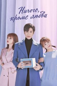 Download My Eyes Are Full of You (Season 1) Dual Audio {Hindi-Chinese} Series 480p 720p & 1080p WEB-DL