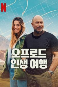Download Off Road (2025) Season 1 Dual Audio {Hindi-English} Series 480p | 720p | 1080p WEB-DL