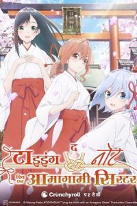 Download Tying the Knot with an Amagami Sister (Season 1) Triple Audio {Hindi-English-Japanese} Anime Series 480p 720p & 1080p WEB-DL